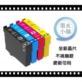 【全新版晶片】EPSON 04E T04E 副廠墨水匣 T04E150 XP-2101 WF-2831 XP-4101