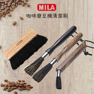★每日出貨★MILA清潔毛刷 咖啡磨豆機清潔刷 木柄毛刷 豬鬃毛 馬尾毛 咖啡清潔刷 磨豆清潔刷 咖啡毛刷