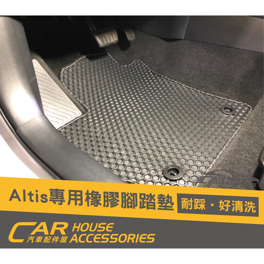 汽車配件屋 實體店面 ALTIS 12代 專用 橡膠腳踏墊 超質感 防水集塵