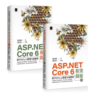 ASP.NET Core 6框架揭秘：跨平台Web開發全面解析(上冊)+(下冊)