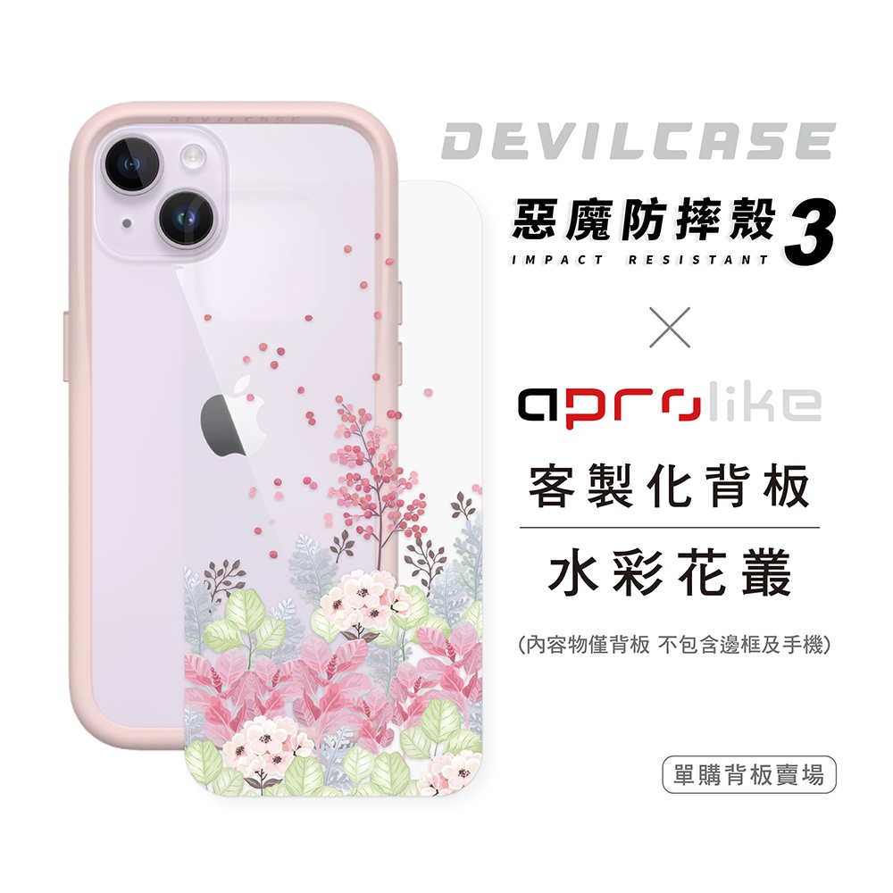 DEVILCASE惡魔盾防摔殼3代專用彩繪玻璃背板 適用iPhone13/14系列｜水彩花叢