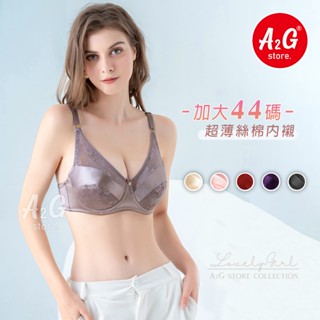 A2G®【緞面蕾絲、託提超包覆】臺灣天天出貨 加大44碼 鋼圈內衣 超薄襯墊 無痕緞面 大碼內衣 輕熟女 236