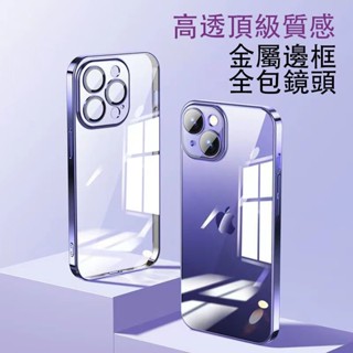 蘋果 i13 防摔 手機殼 金屬邊框 玻璃鏡頭全包 裸感 保護殼 iphone 12 13 14 promax i14