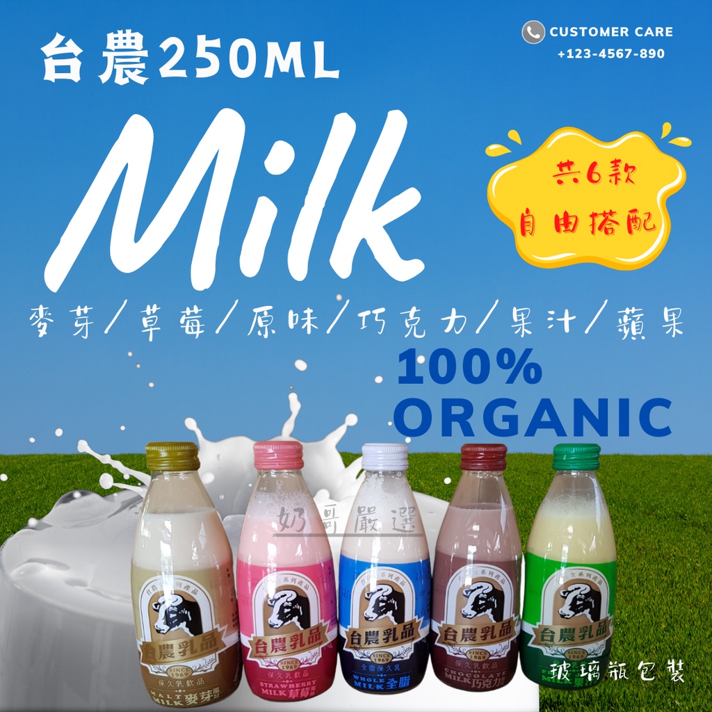 [台農牛乳]/玻璃瓶250ml牛乳[原味,巧克力,果汁,草莓,麥芽,蘋果]6種口味--&gt;自由搭配1箱(24瓶)免運