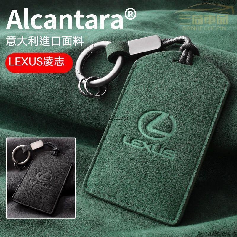 🎇新北優品🎇-凌志卡片鑰匙套 汽車智能感應鑰匙包 Lexus LEXUS NX200 NX300 RX UX ES