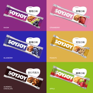 快速出貨🚚SOYJOY營養棒30g 草莓 藍莓 葡萄 杏仁巧克力(同口味3入裝)