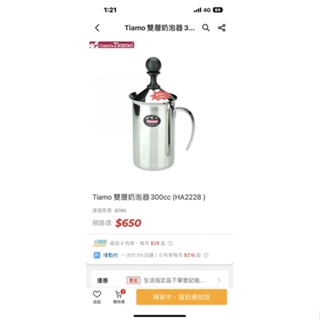 Tiamo 雙層奶泡器 300cc (HA2228)(價格可議）