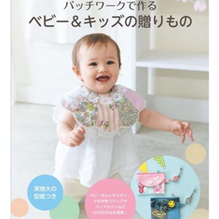 日文書拼布製作可愛嬰幼兒圍兜小物