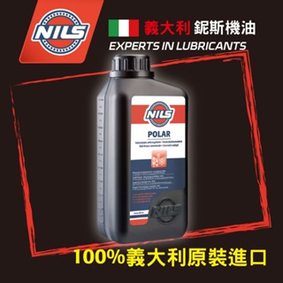 NILS義大利鈮斯 POLAR 水箱精/冷卻液/100%濃縮原液*1L