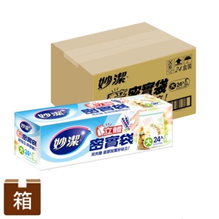 【妙潔】立體密實袋24盒/箱｜大箱購｜Holdmego