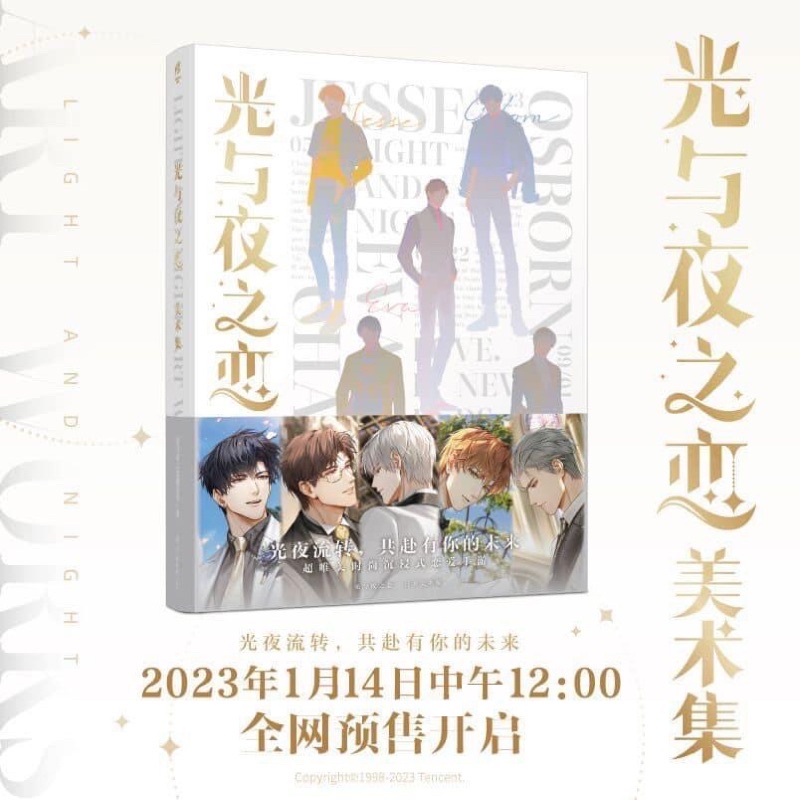 現貨+預購 光與夜之戀 官方 美術集 畫冊 周邊