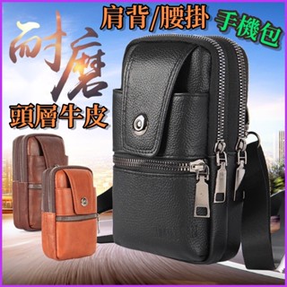 臺灣公司現貨/真皮手機腰包/真牛皮手機腰包/真皮肩揹包斜挎包/頭層牛皮手機包/真皮腰間手機包/手機腰掛皮套/真皮單肩揹包