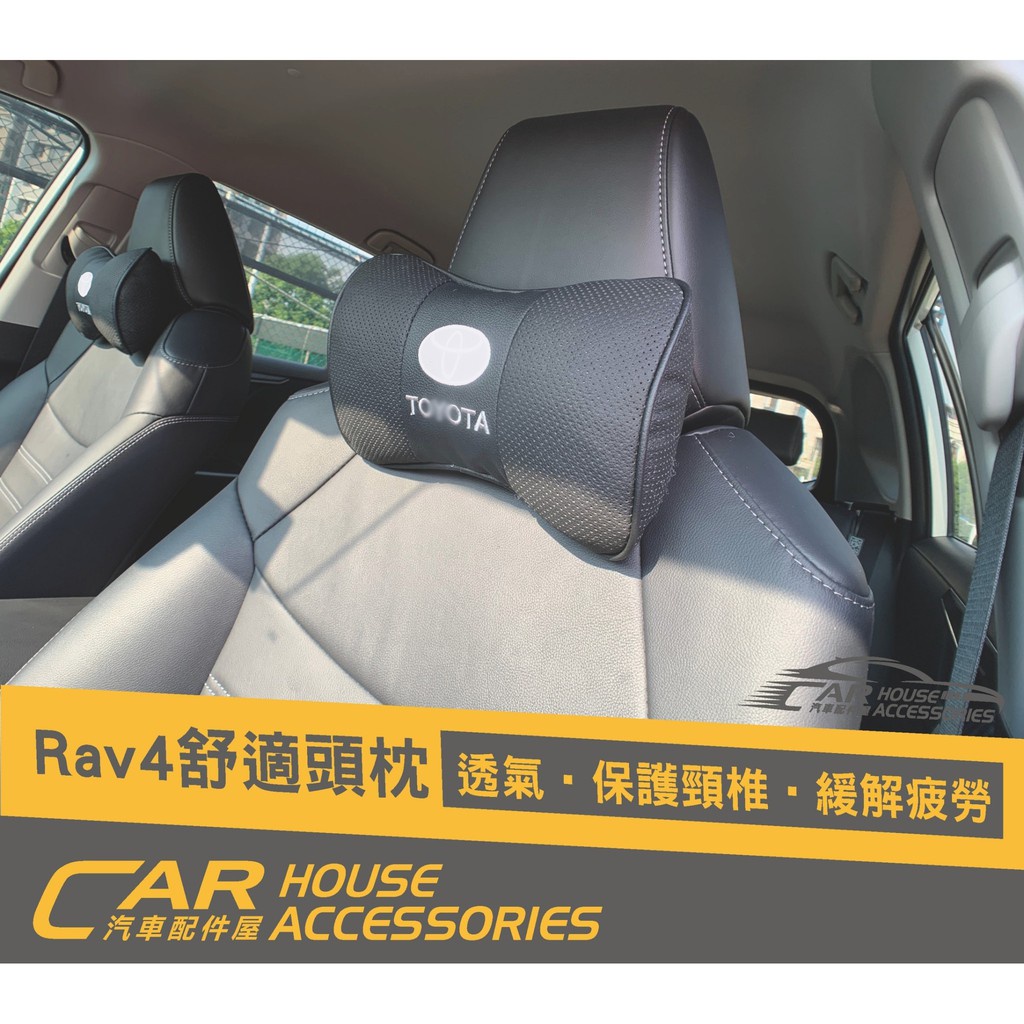 【汽車配件屋】RAV4 專用 小頭枕2顆 商品安裝 實體店面 頭枕 車用 枕頭 開車頸部 防肩頸痠痛 豐田 TOYOTA