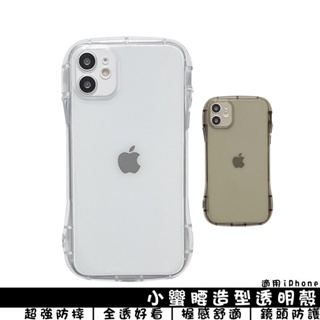 小蠻腰透明防摔殼 適用蘋果iPhone 7/8/Xs/Xr/11/12/Pro/Max 全透明 四角超防摔 握感舒適