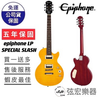 【熱門現貨剩下限量一隻】Epiphone SLASH AFD Les paul Special II 槍與玫瑰吉他手