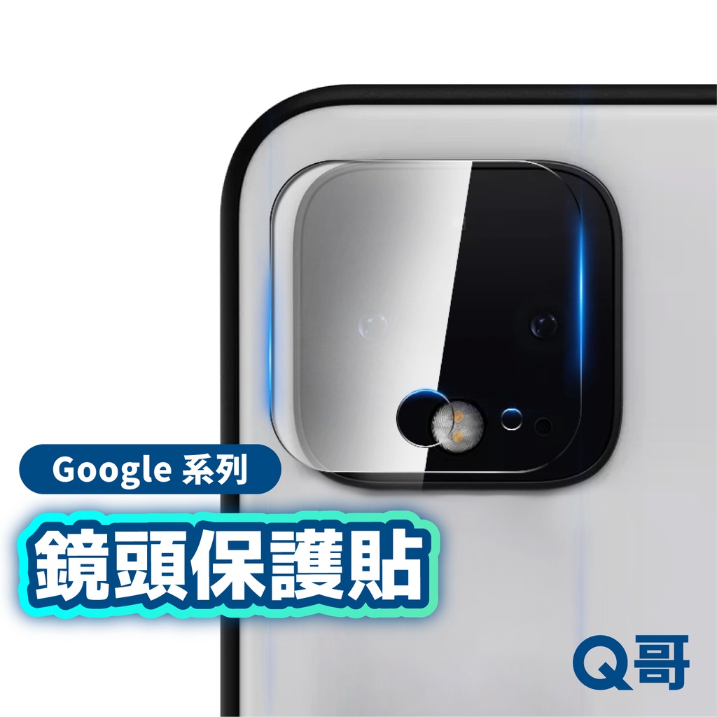Q哥 Google鏡頭保護貼 玻璃鏡頭貼 適用 Pixel 6a 7 7a Pro Pixel4XL G30go
