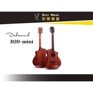 【狄爾嚴選】Dadarwood D20-mini 木吉他 民謠吉他 旅行吉他 面單板 36吋 桃花心木 小吉他 樂器