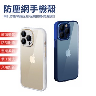 防摔手機殼 喇叭防塵網 太陽紋保護殼 適用蘋果iPhone14 13 12 ProMax 透明殼 防摔殼 鏡頭膜手機套
