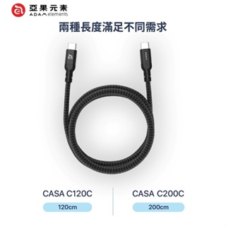 ADAM亞果元素 CASA C200C USB-C 對 USB-C 60W 充電傳輸線 120 / 200cm