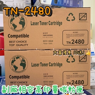 Brother TN-2480副廠相容碳粉匣適用MFC-L2715DW MFC-L2750DW