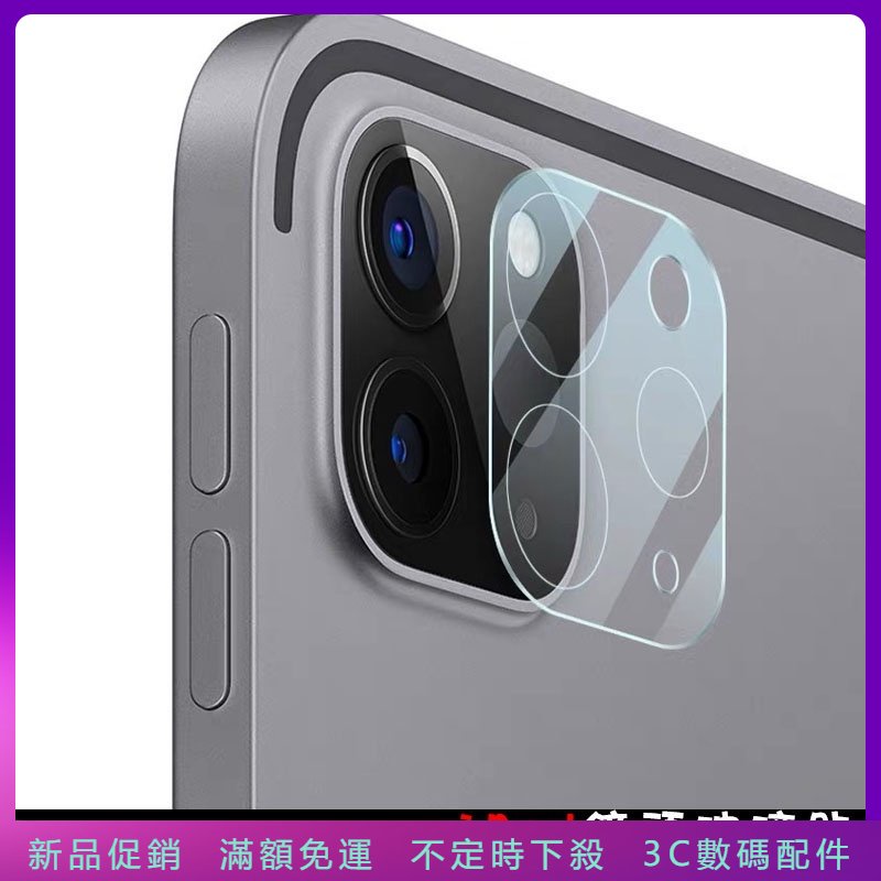 布魯魯 相機保護  2022版 iPad pro 11吋12.9 吋10.9吋 air 10.5吋 鏡頭膜 鏡頭貼