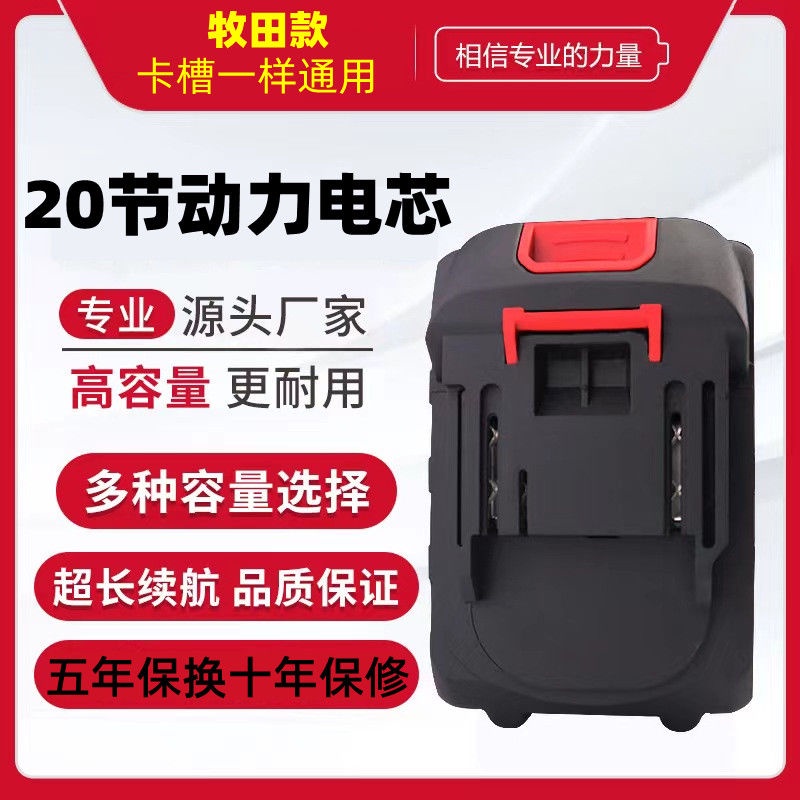 電動工具鋰電池 角磨機21v鋰電池通用型高壓洗車水槍鋰電鋸牧田鋰電池電扳手20節v