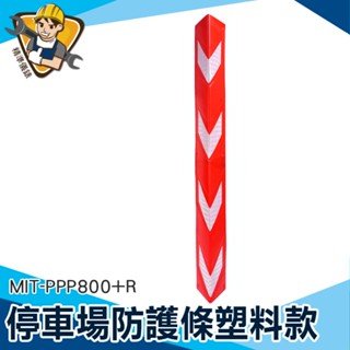 【精準儀錶】反光防撞條 反光防碰條 停車警示條 牆角防撞條 防撞墊 五色反光 MIT-PPP800+ 防護條