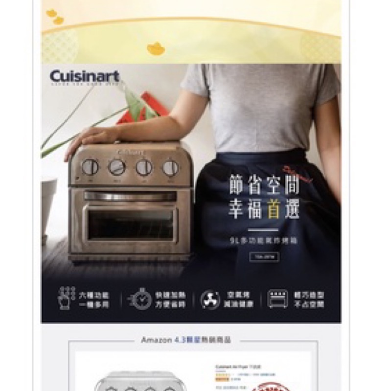 【Cuisinart 美膳雅】9L多功能氣炸烤箱（全新）