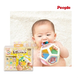 日本People 五感刺激洞洞球玩具(柔軟) - 安撫玩具/智育學習/療癒玩具/視覺發展/腦力發展
