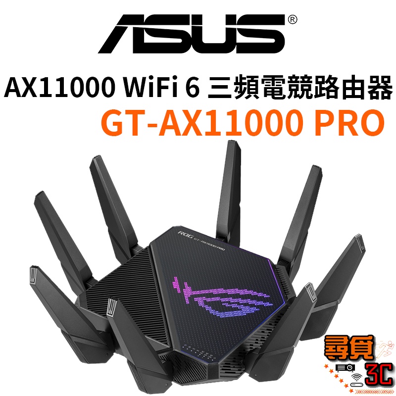 【ASUS 華碩】GT-AX11000 Pro AX11000 WIFI6 三頻電競路由器 電競分享器 ROG旗艦機皇