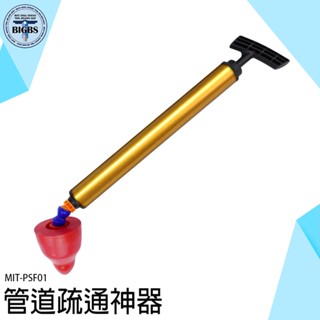 《利器五金》通排水管 通馬桶推薦 氣壓式通管器 MIT-PSF01 馬桶疏通器 馬桶堵住 馬桶阻塞 通馬桶