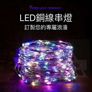 LED串燈 綵燈 燈飾 裝飾燈 禮物裝飾 包裝 花束裝飾 佈置燈飾 佈置禮物