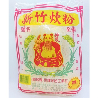 神農 新竹炊粉(250g/包)