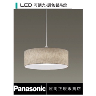 小鵬~Panasonic 國際牌 LED 32.5W 遙控餐吊燈 LGL3300309 雲朵 (米黃色)