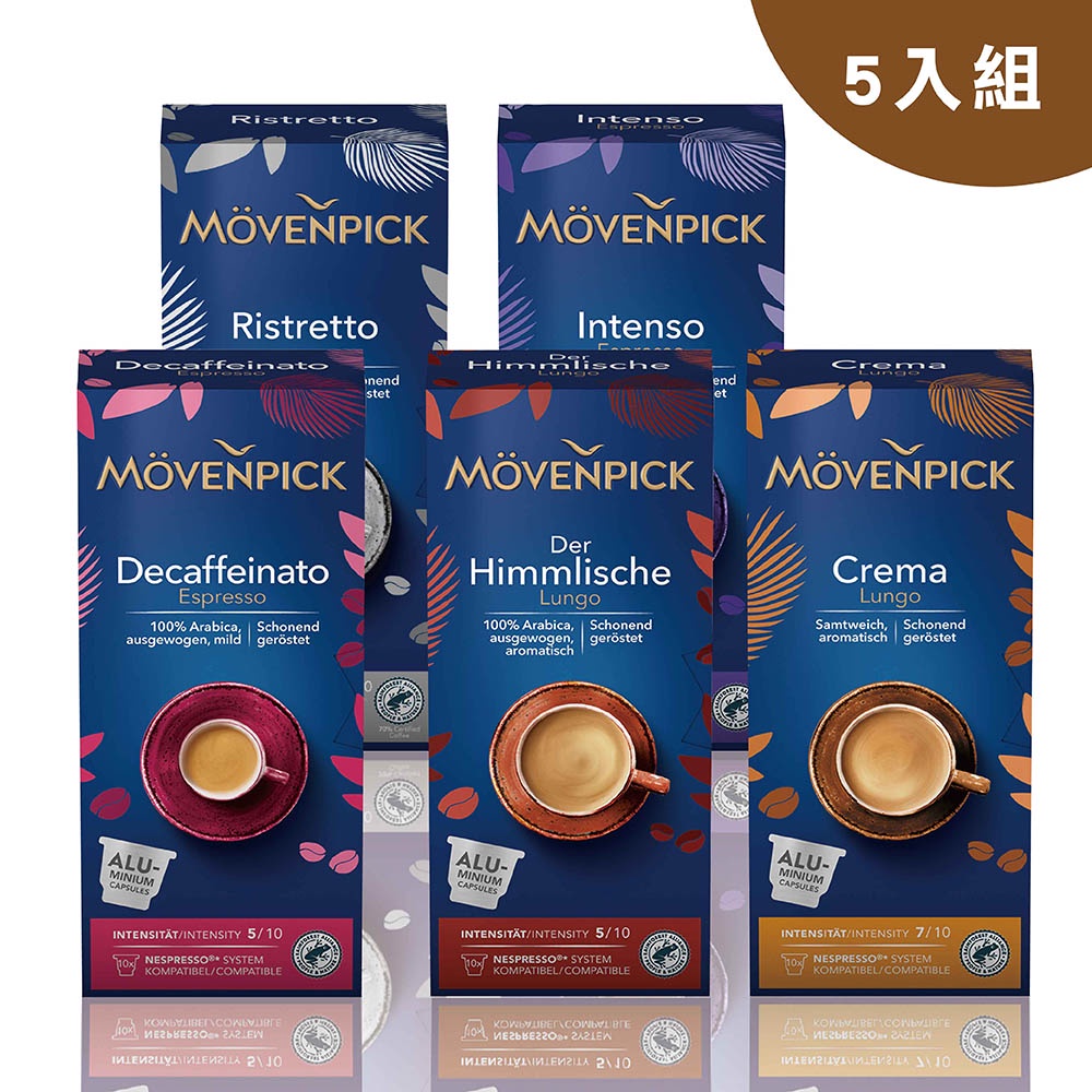 Movenpick 莫凡彼膠囊咖啡(10顆/盒) 5入組