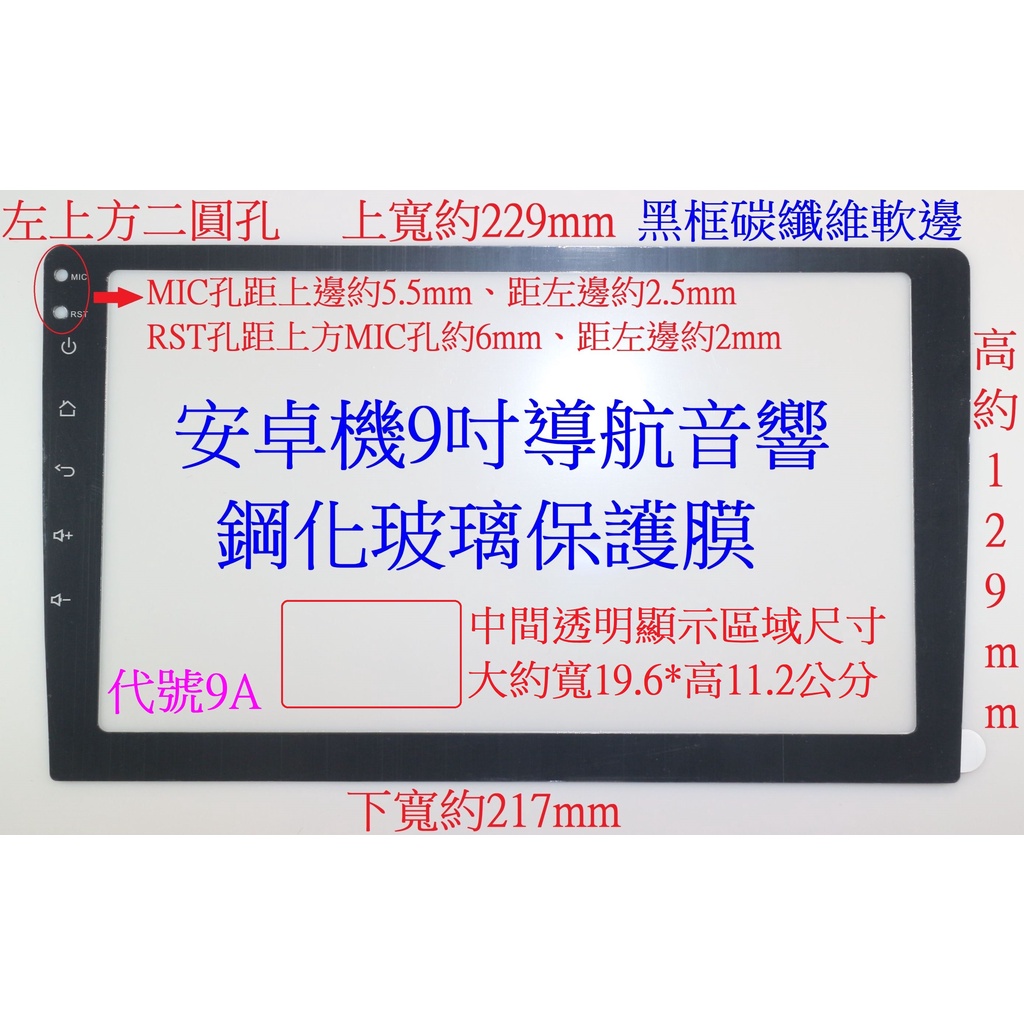 車用安卓機9吋、10吋、10.1吋、10.2吋黑框鋼化玻璃保護貼 JHY Android滿版9H瑩幕鋼化膜觸控螢幕保護貼