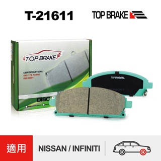 TOPBRAKE NISSAN Quest QRV X Trail 改裝 英菲尼迪 QX4 Q45 前來令片 煞車皮 車