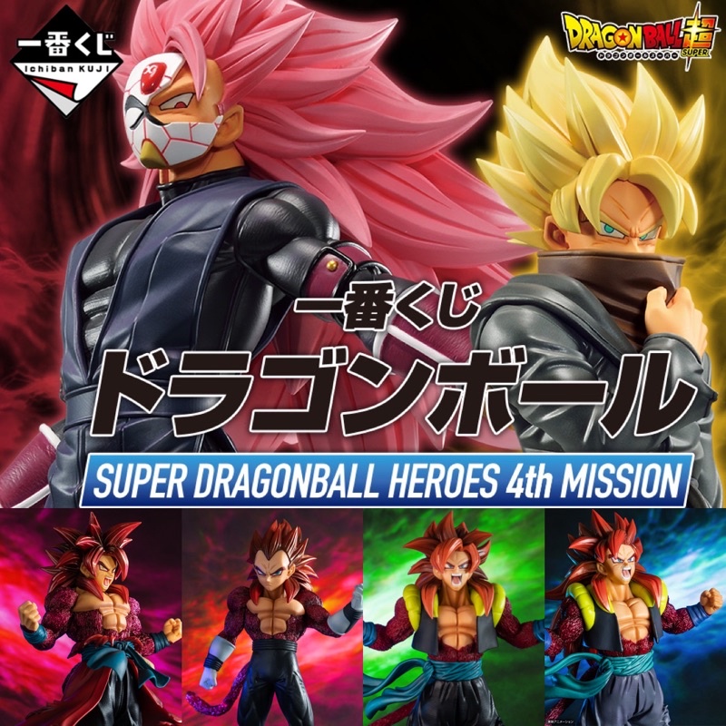好好丸🎃｜日版 一番賞｜七龍珠 第四彈 SUPER DRAGONBALL HEROES 超級七龍珠群雄 黑悟空 最後賞