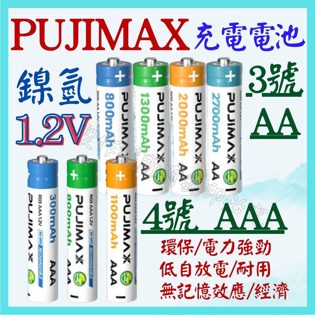 PJ 鎳氫 1.2V 充電電池 3號 4號 AA AAA 電池 低自放電 PUJIMAX BPI 倍量 【妙妙屋】