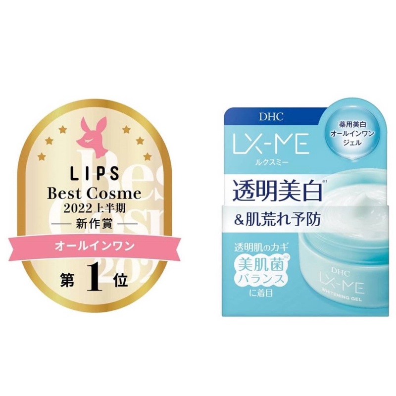 「日本代購」現貨 日本 最新 DHC luxmy 藥用美白凝露 120g美白乳液 保養 日本製