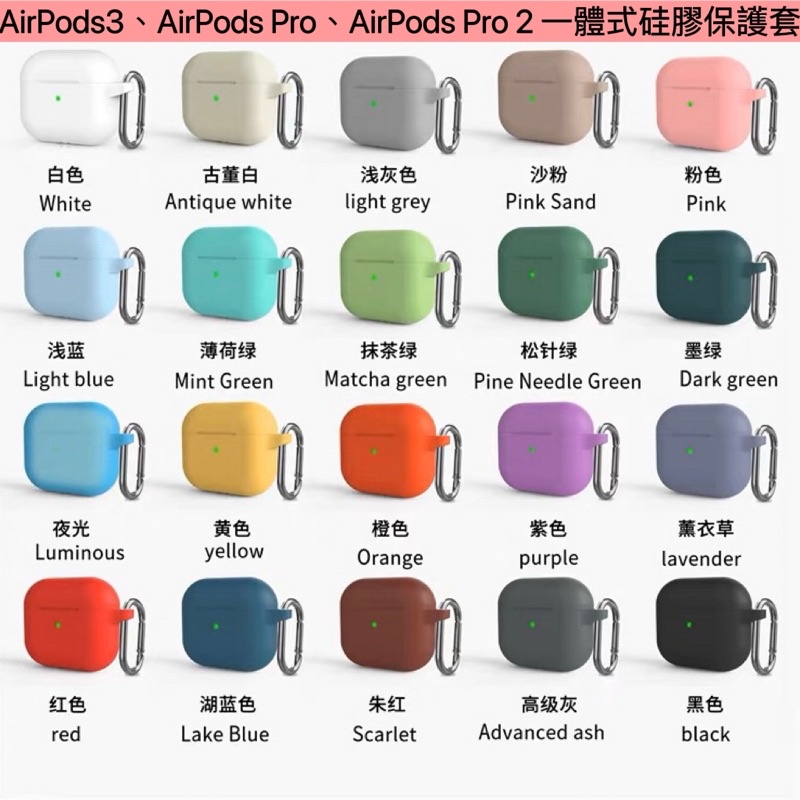 🎧藍牙耳機保護套 Airpods3 素色 Airpods pro pro2液態矽膠 馬卡龍 附掛勾 保護殼 防刮 超薄