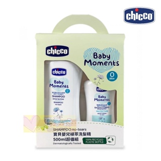 chicco寶貝嬰兒植萃洗髮精500mll超值組-溫和不流淚配方/洗髮精/植萃