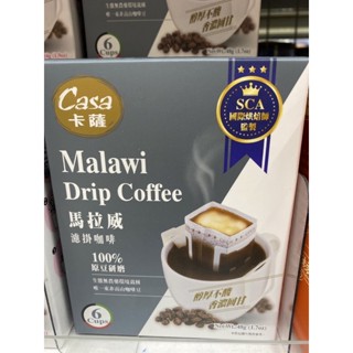 卡薩Casa馬拉威濾掛咖啡 8gx6入
