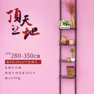 dayneeds 頂天立地30x20ㄇ型網片4片送PP板4片 收納架 置物架 展示架 屏風
