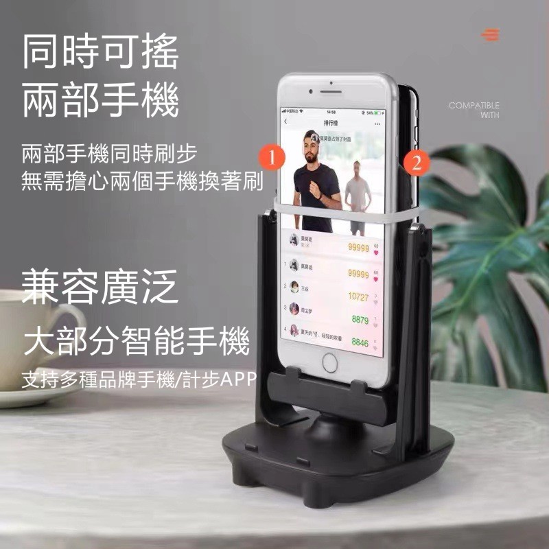 手機刷步機 計步器 搖步器/手機支架 走路器 雙手機計步器 計步機 走路器 刷步器 適用寶可夢刷步機/Walkr刷步機