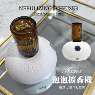 【現貨】泡泡機 精油泡泡機 擴香儀 薰香機 精油機 擴香機 便攜精油香薰機自動噴香感應家用智慧 多特瑞同款 人來感應