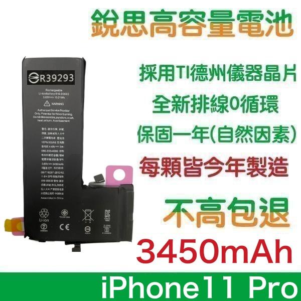 不高包退 3450mAh【1年保固】附贈品 適用 iPhone11 Pro 銳思原廠高容量電池 銳思原廠電池