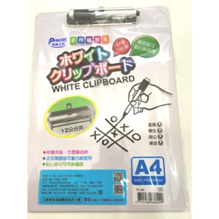 【黑麻吉】尚禹 A4 直式 多用途 (白板) 板夾 PL-80