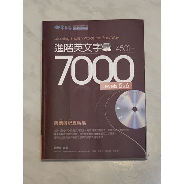 常春藤 進階英文字彙 4501-7000 英文 學測 單字