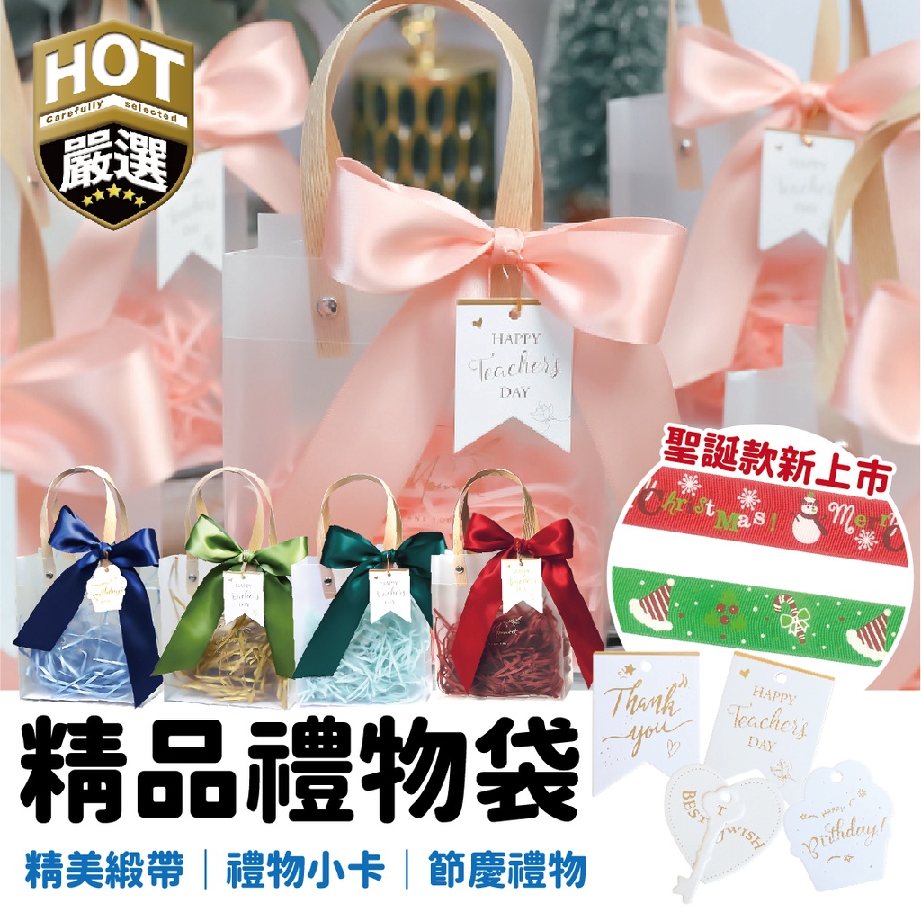 磨砂手提袋 磨砂禮物袋 手提袋 禮物袋 教師節 聖誕節 生日禮物 禮品袋 送禮 交換禮物 畢業禮物 禮物 袋 禮物袋